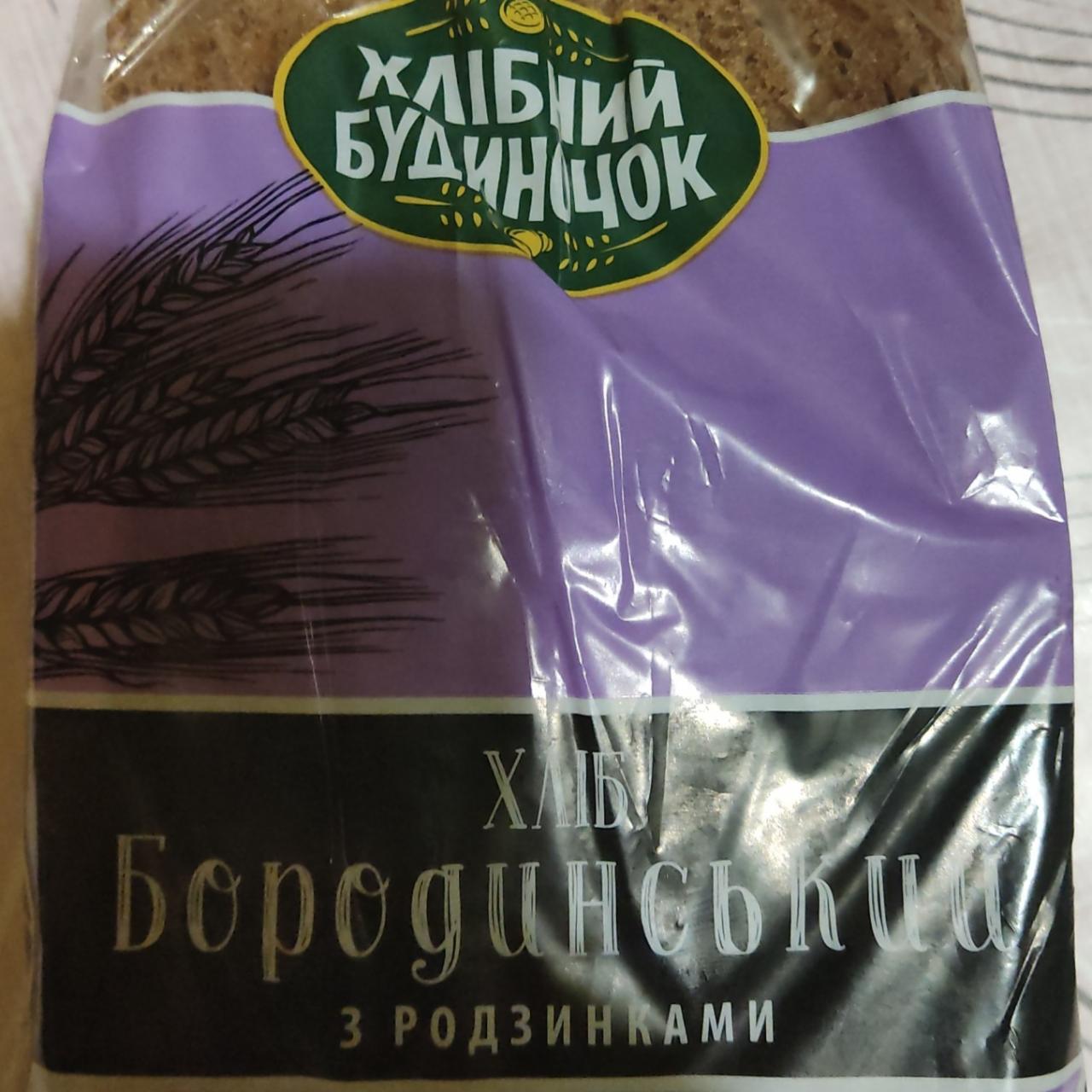 Фото - Хліб з родзинками Бородинський Хлібний будиночок