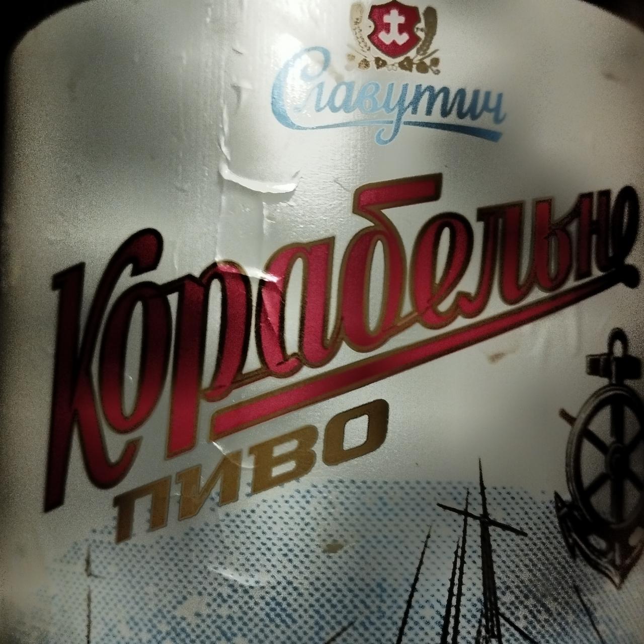 Фото - Пиво світле 4.2% Корабельне Славутич
