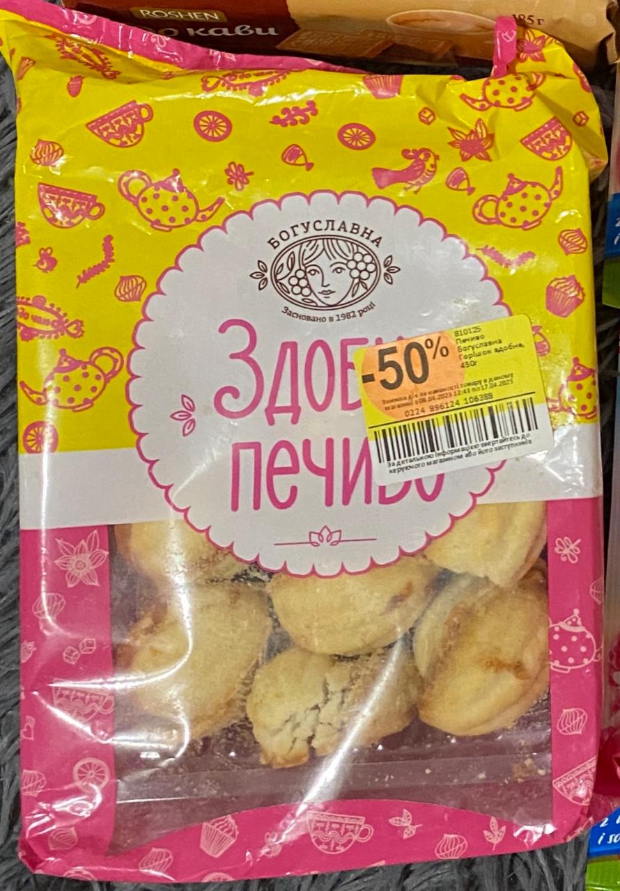 Фото - Печиво здобне горішок Богуславна