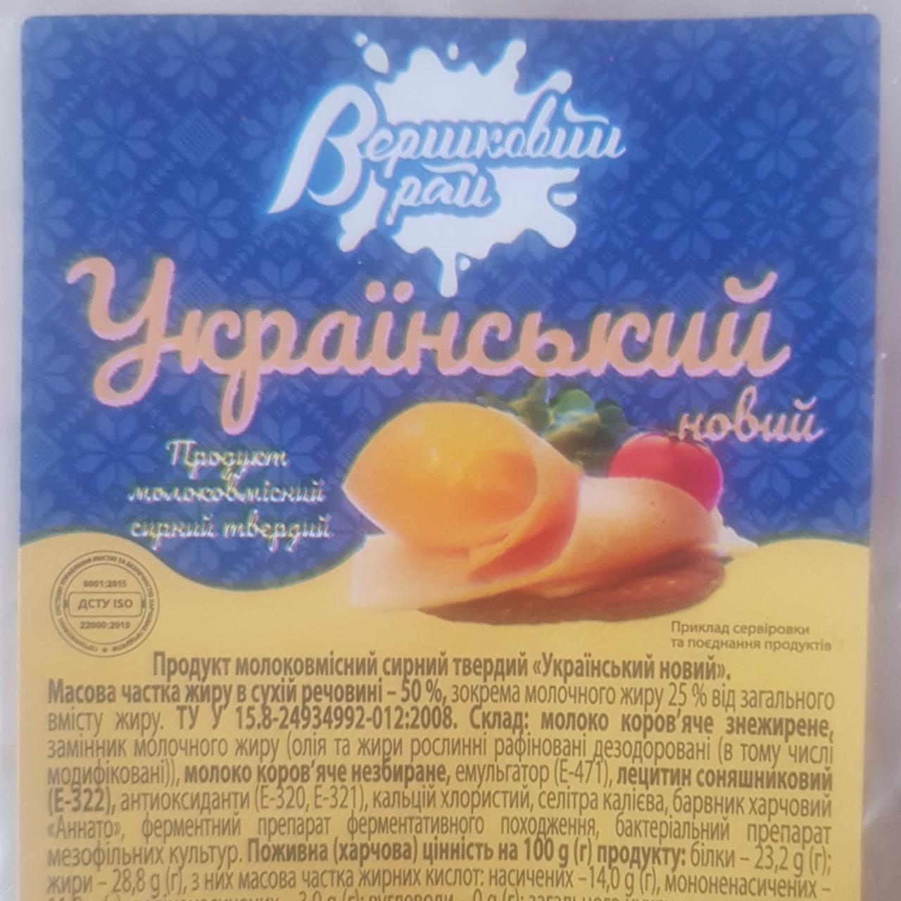 Фото - Продукт молоковмісний сирний твердий 50% Український Вершковий Рай