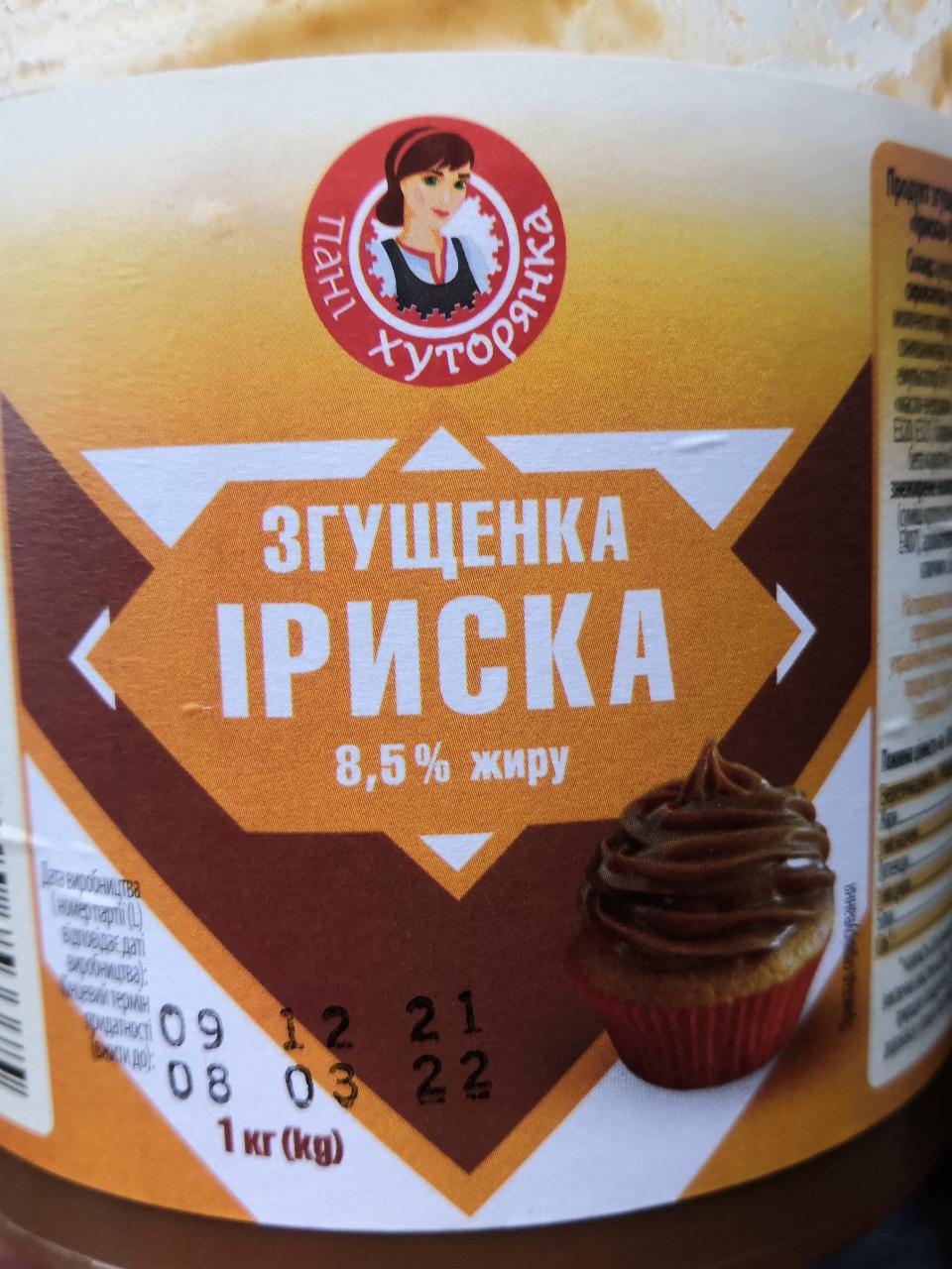 Фото - Згущене молоко Згущенка Іриска 8.5% Пані Хуторянка