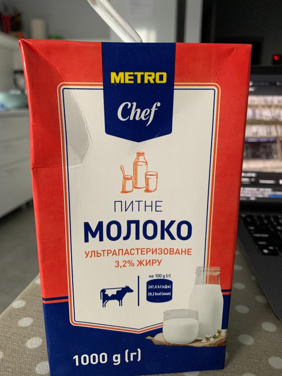 Фото - Молоко 3.2% Metro Chef