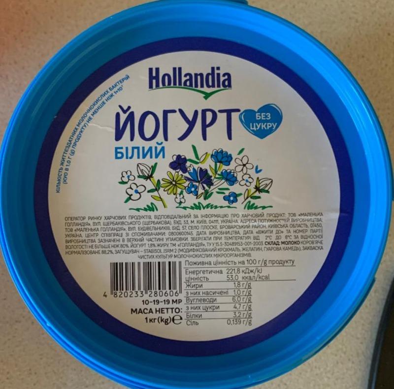 Фото - Йогурт 1.8% білий Hollandia