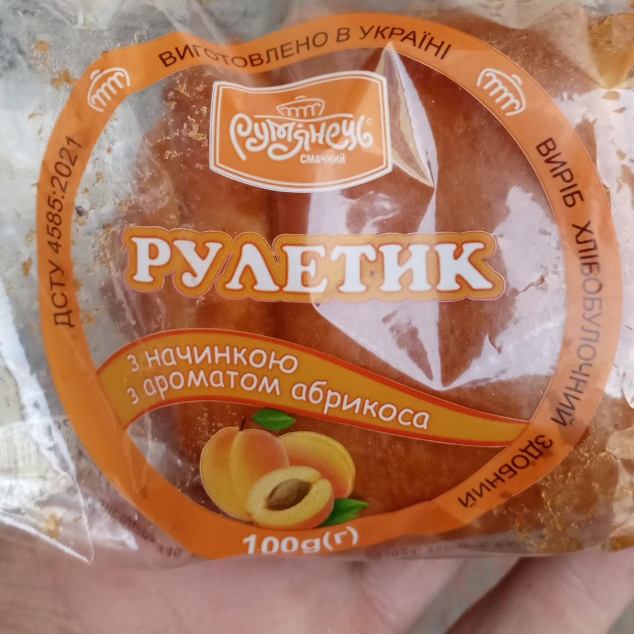 Фото - Рулетик з начинкою з ароматом абрикоса Рум'янець