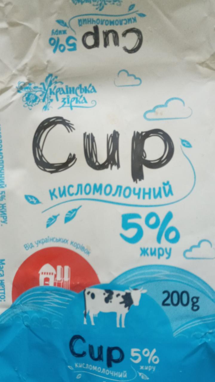 Фото - Сир кисломолочний 5% Українська зірка