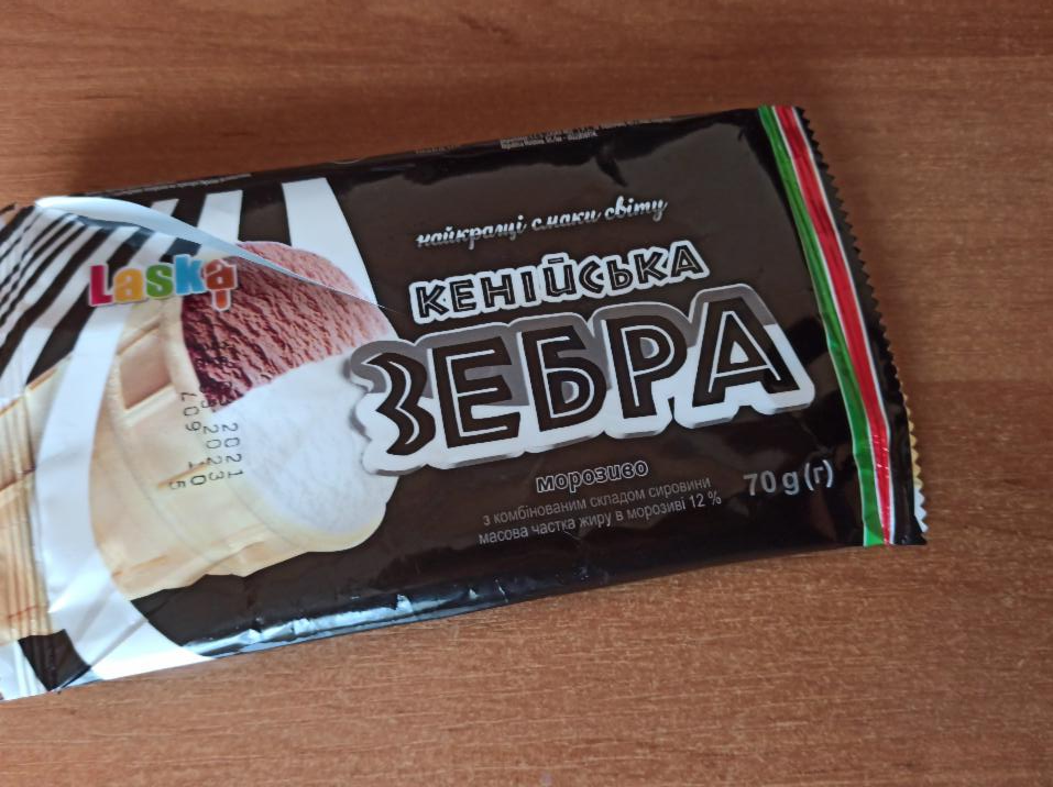 Фото - морозиво 12% Кенійська зебра Laska