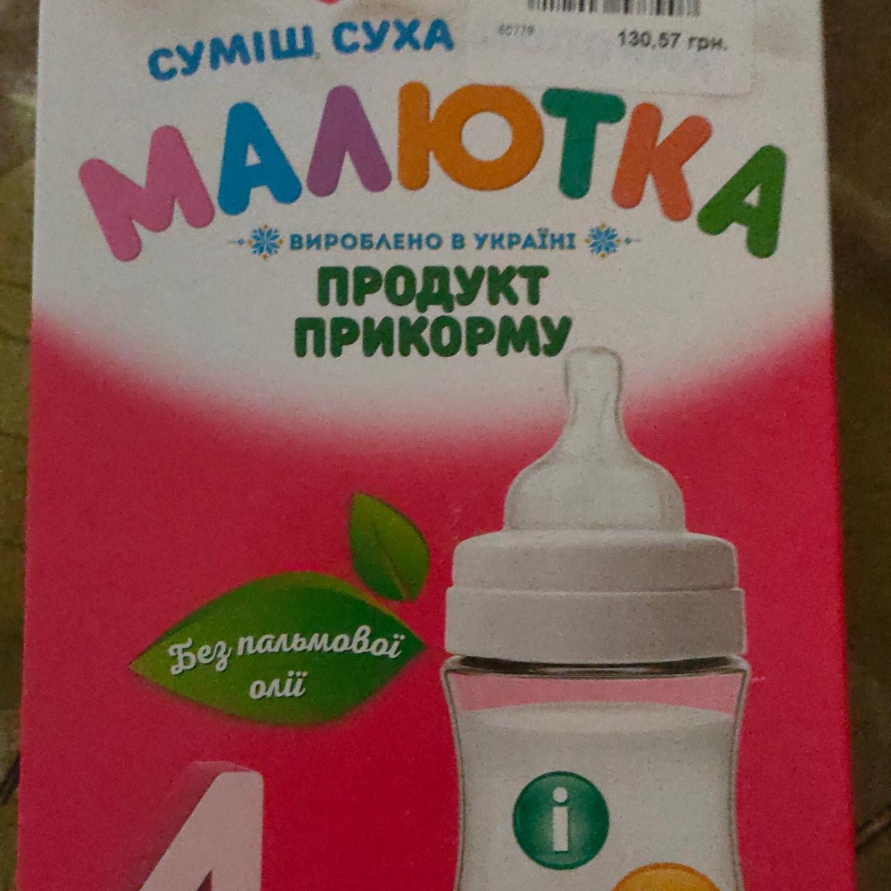 Фото - Суміш молочна суха для дітей №4 Малютка