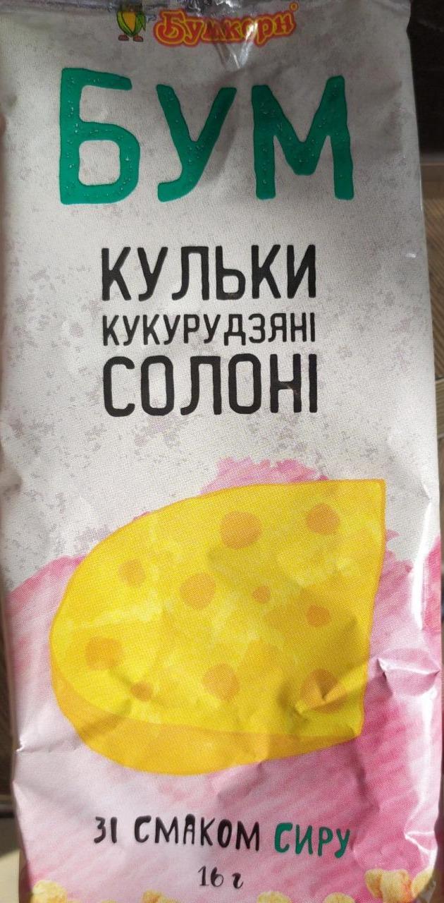 Фото - Кульки кукурудзяні солоні зі смаком сиру Бум Бумкорн
