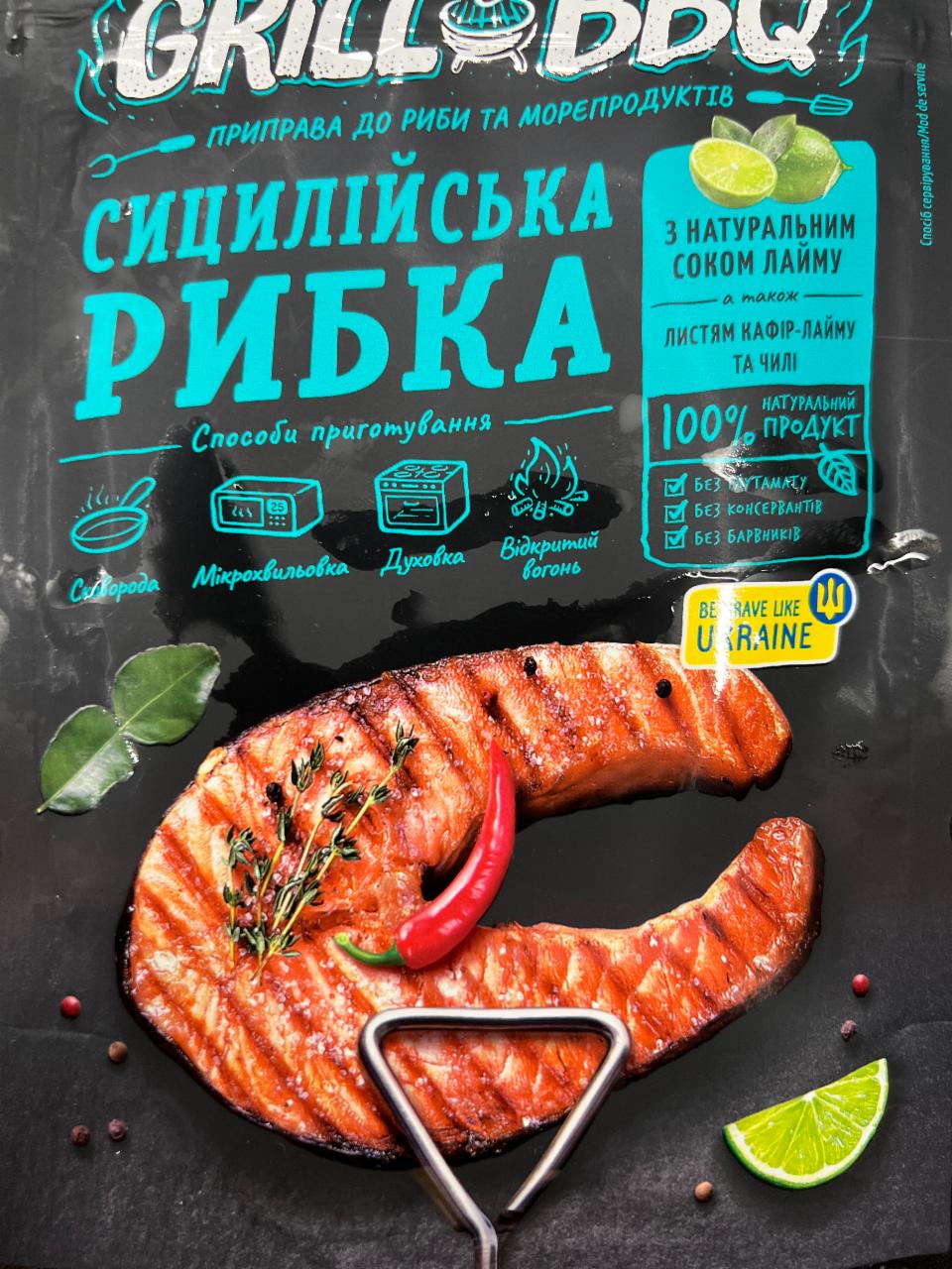 Фото - Приправа до риби та морепродуктів Сицилійська рибка Pripravka