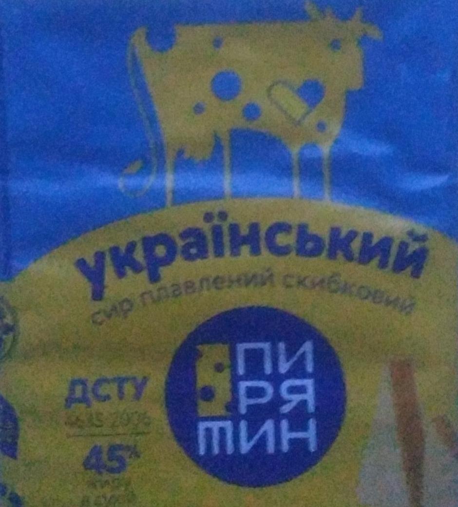 Фото - Сир плавлений 45% Український Пирятин