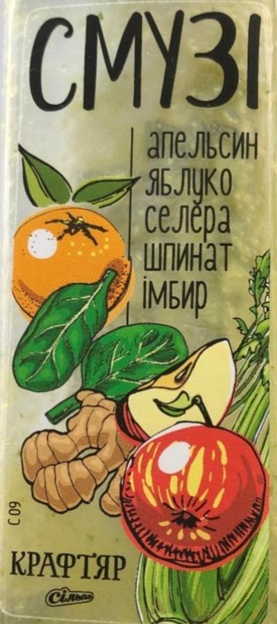 Фото - Смузі з апельсиновим соком яблуком селерою шпинатом та імбиром Крафтяр Сільпо