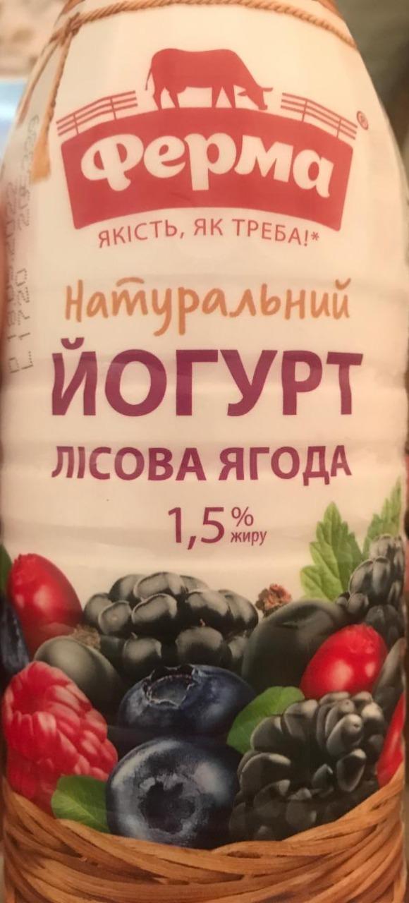 Фото - Йогурт 1.5% питний Лісова ягода Ферма
