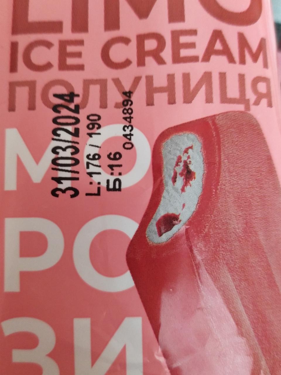 Фото - Морозиво двошарове Полуниця Ice Cream Limo Лімо