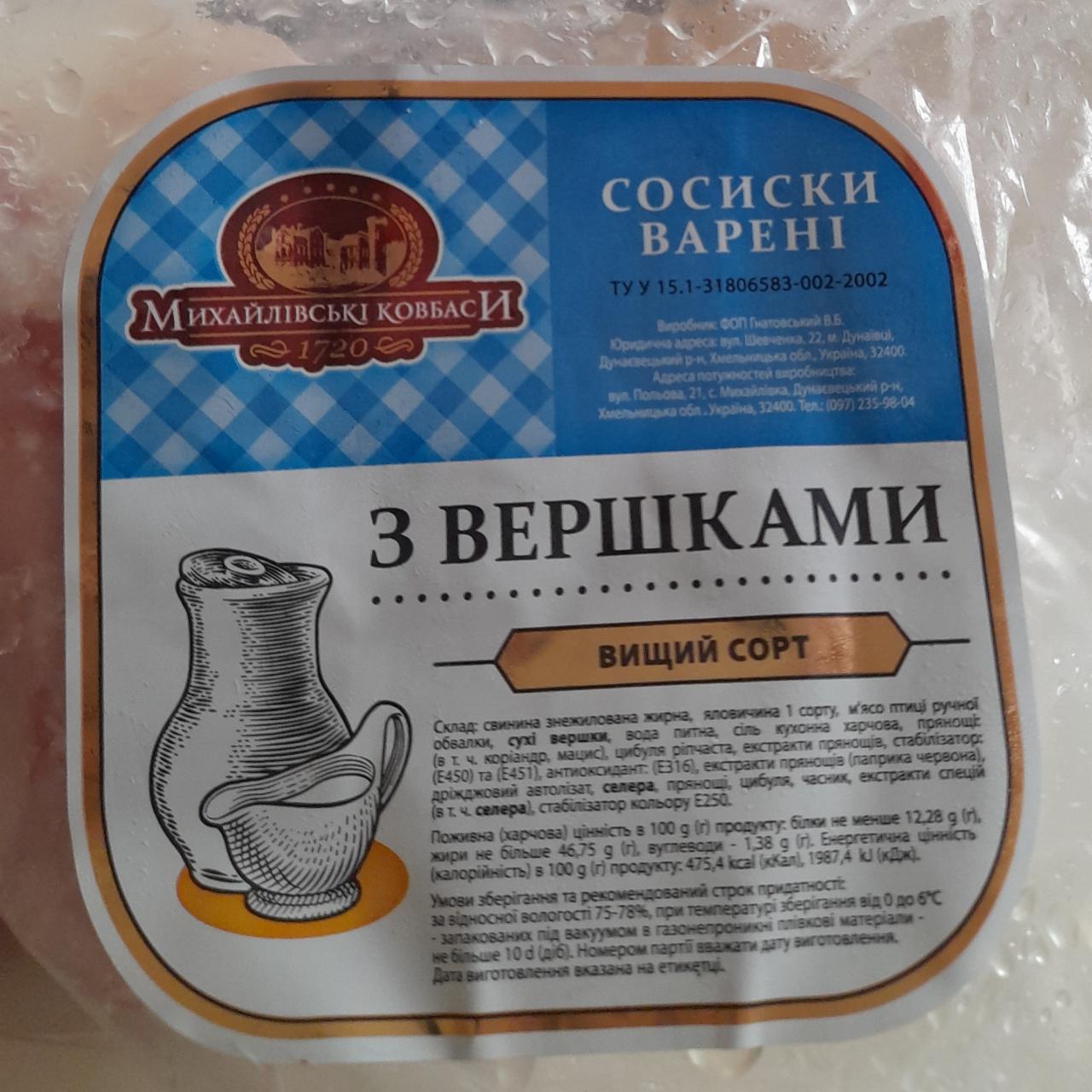 Фото - Сосиски варені з вершками Михайлівські ковбаси