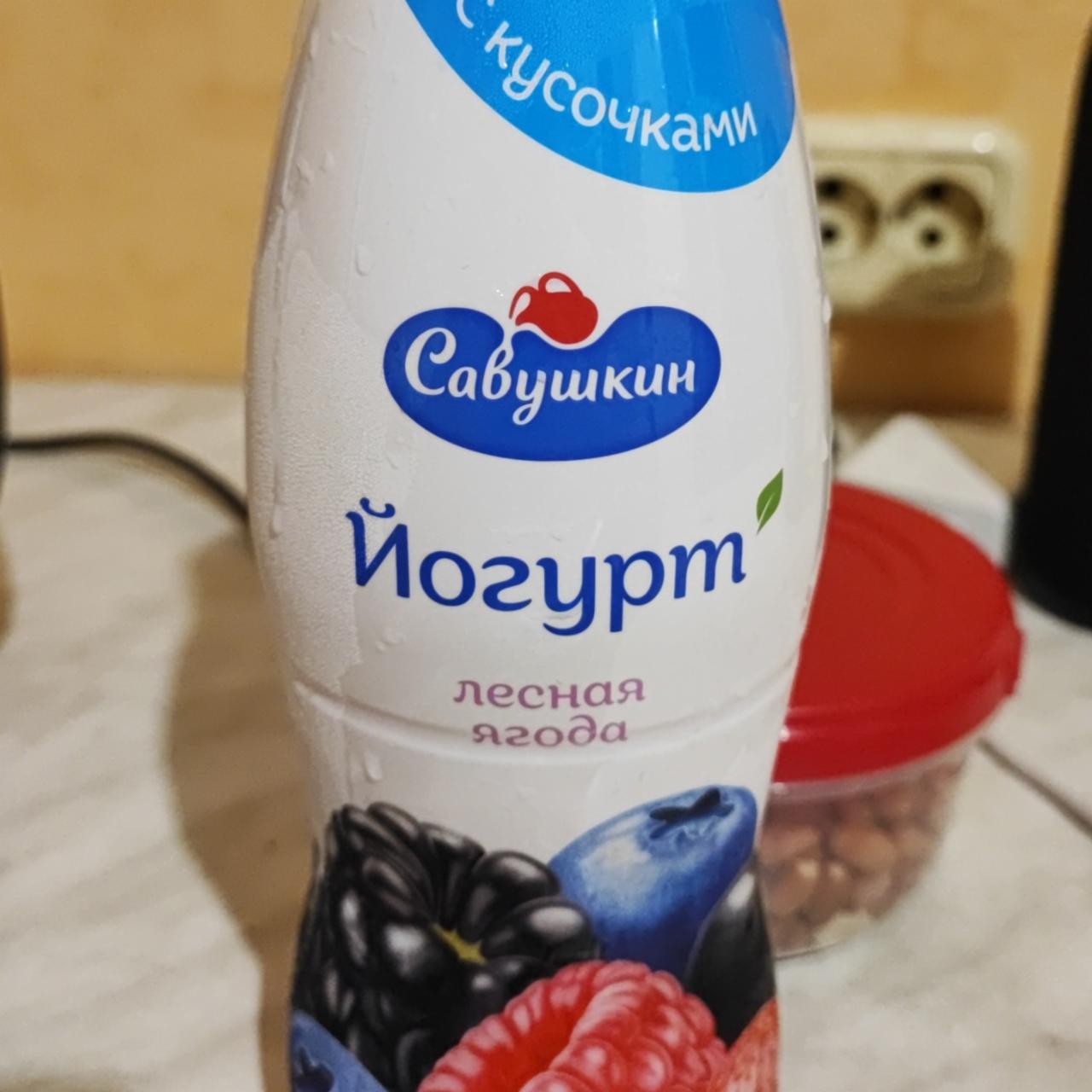 Фото - Йогурт 2% Лісова ягода Савушкін
