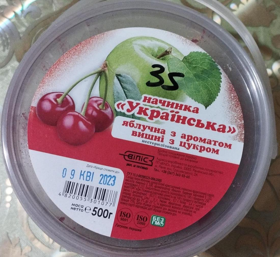 Фото - Начинка яблучна з ароматом вишні з цукром Українська Віліс