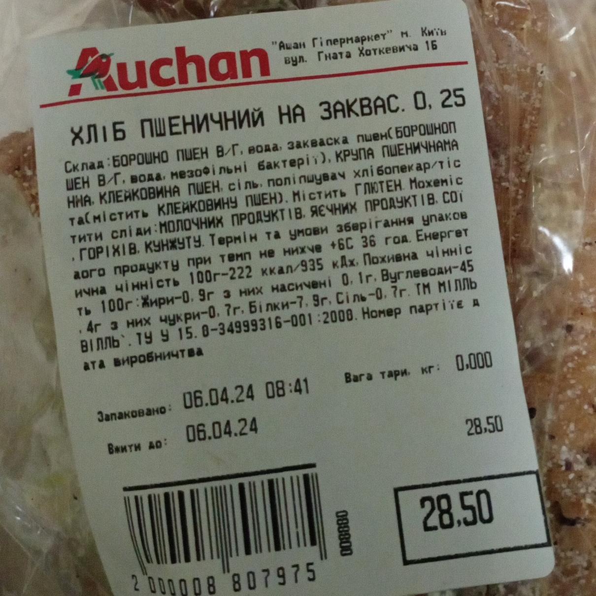 Фото - Хліб пшеничний на заквасці Auchan Ашан