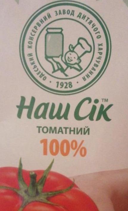 Фото - Сік томатний з сіллю 100% Наш Сік