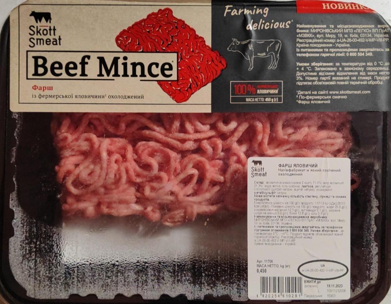 Фото - Фарш Beef Mince яловичий напівфабрикат м'ясний посічений охолоджений Skott Smeat