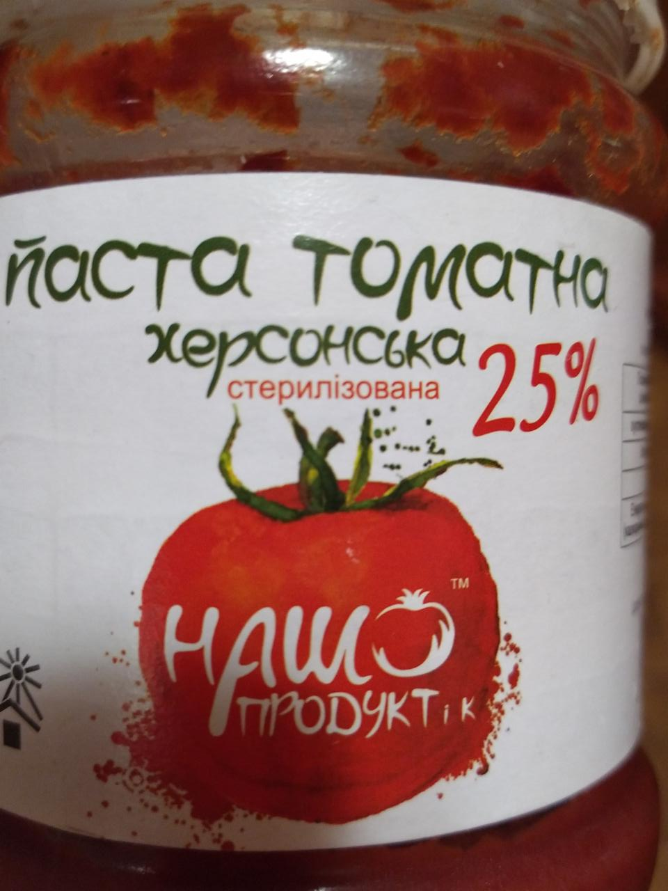 Фото - Паста томатна Херсонська 25% Наш продукт