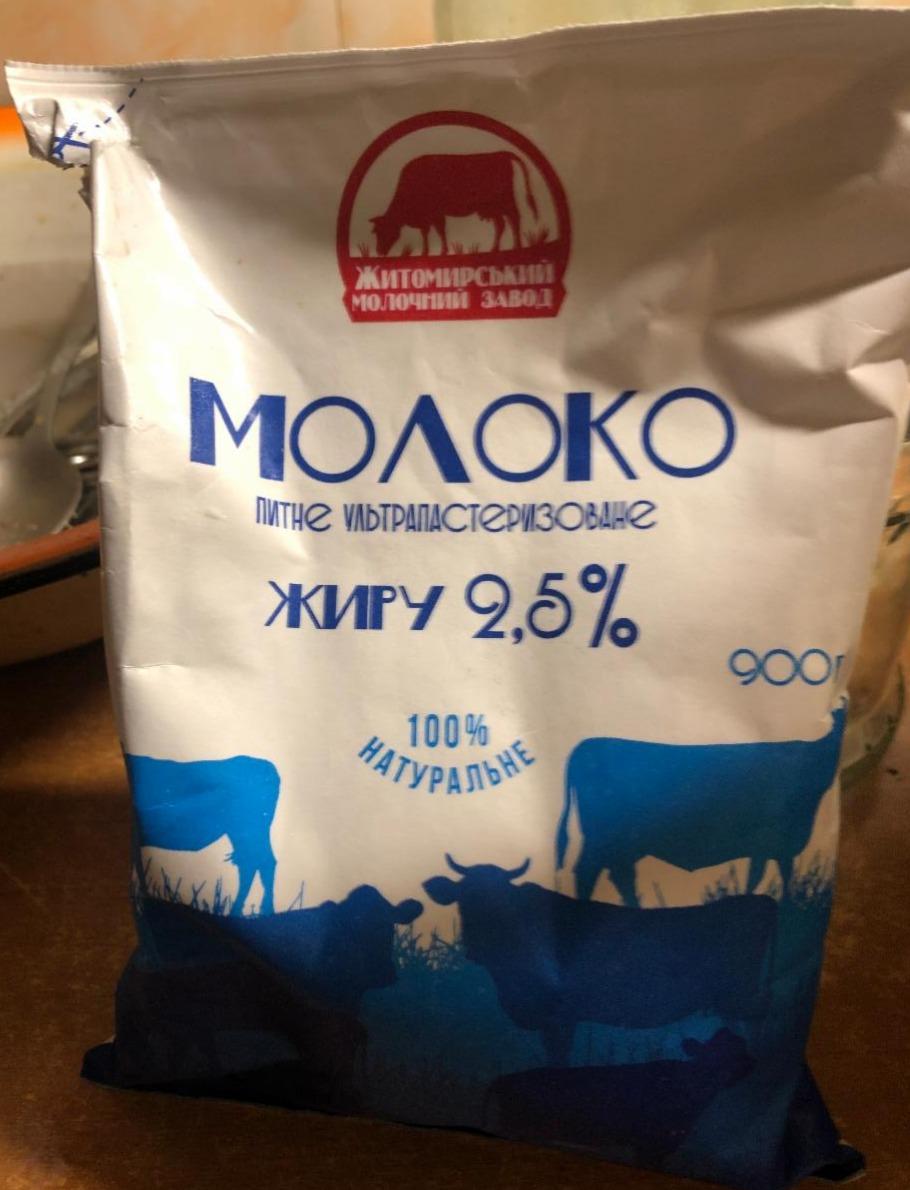Фото - Молоко питне ультрапастеризоване 2.5% Житомирський молочний завод