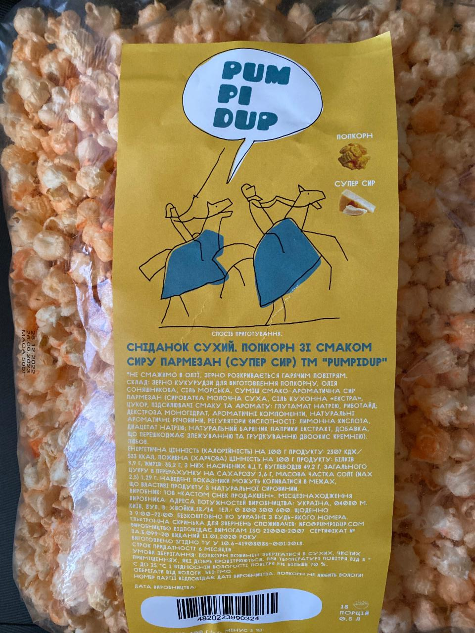 Фото - Попкорн зі смаком сиру пармезан (супер сир) Pumpidup