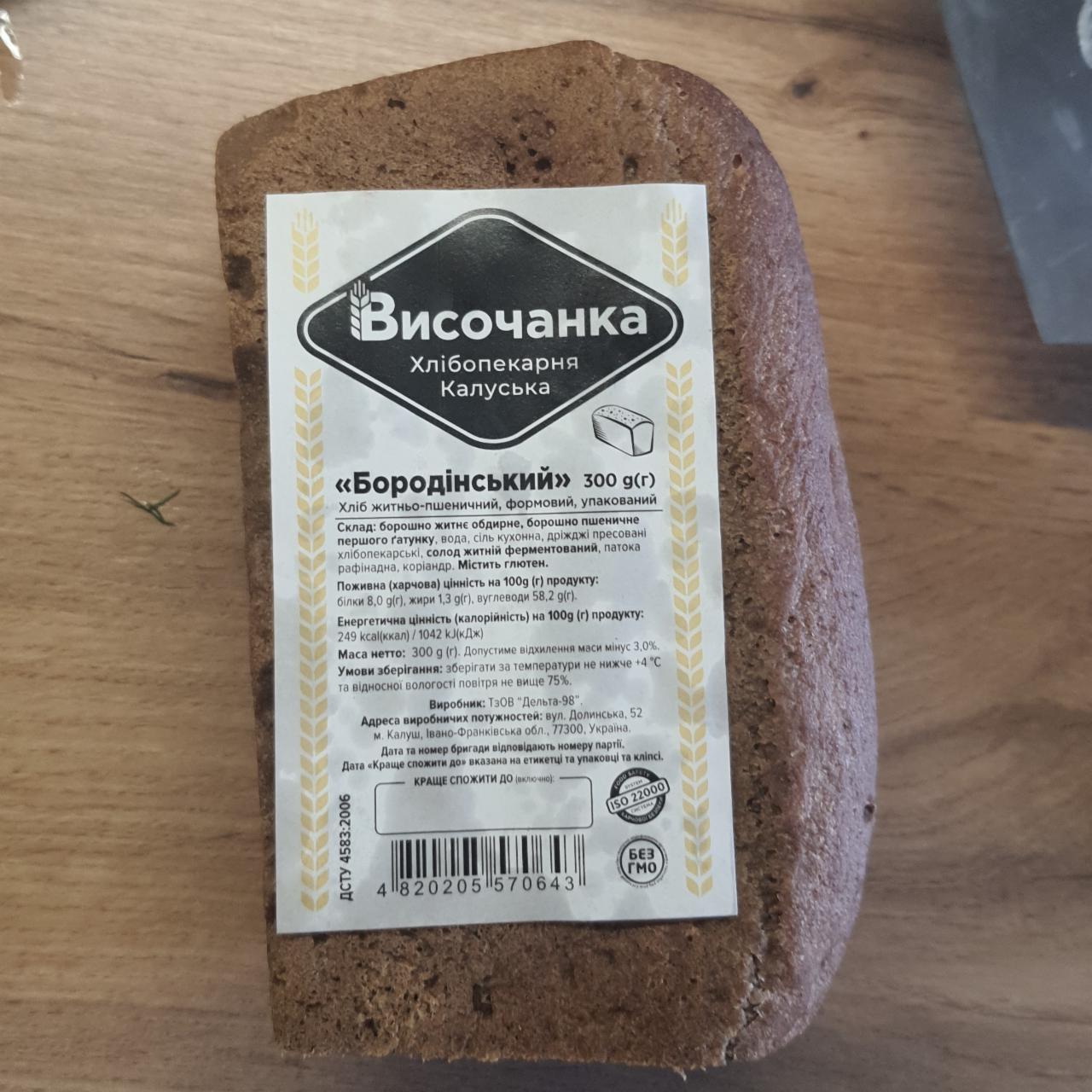 Фото - Хліб житньо-пшеничний Бородінський Височанка