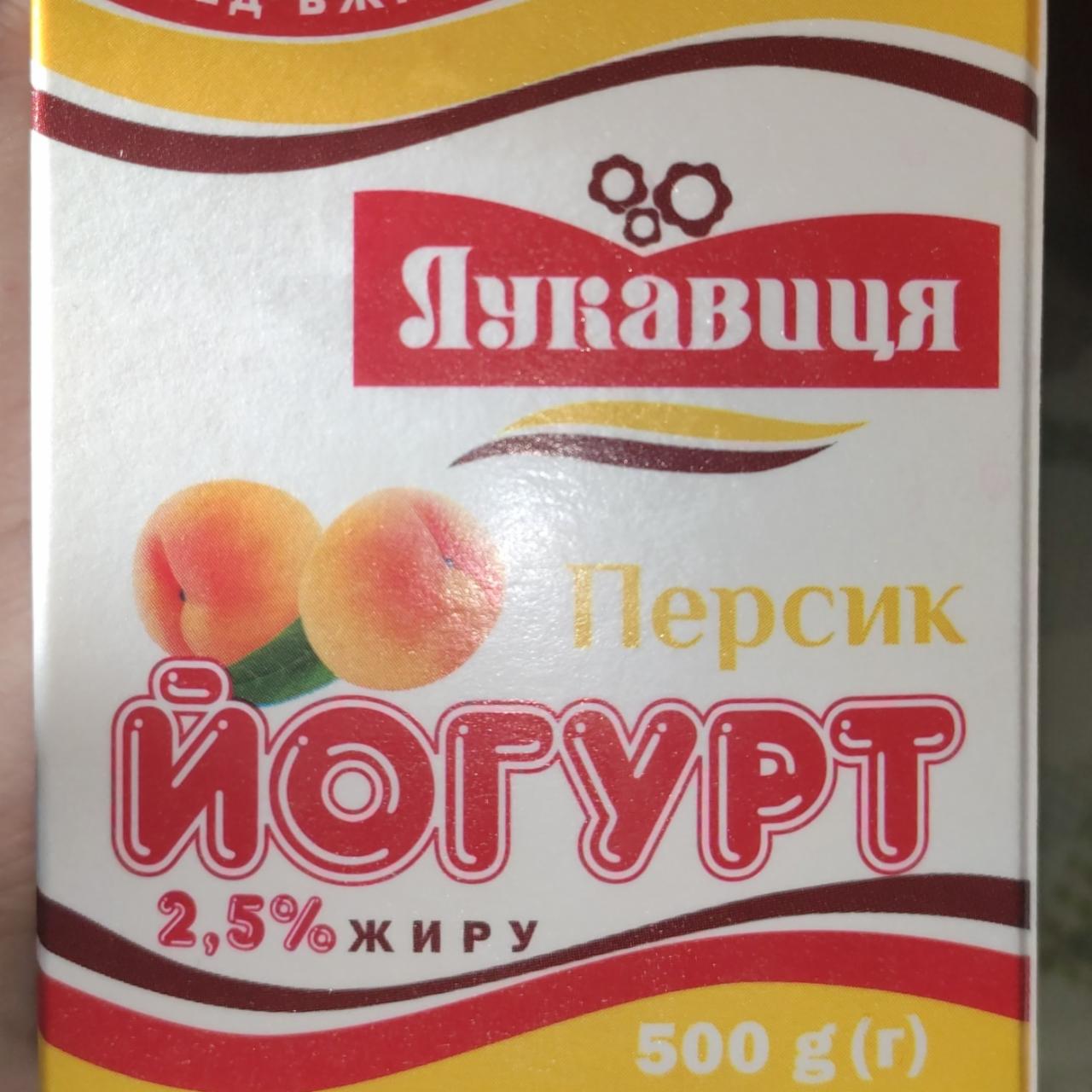 Фото - Йогурт 2.5% Персик Лукавиця