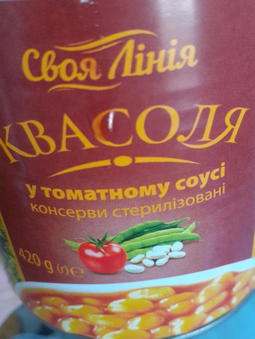 Фото - Квасоля в томатному соусі Своя Лінія