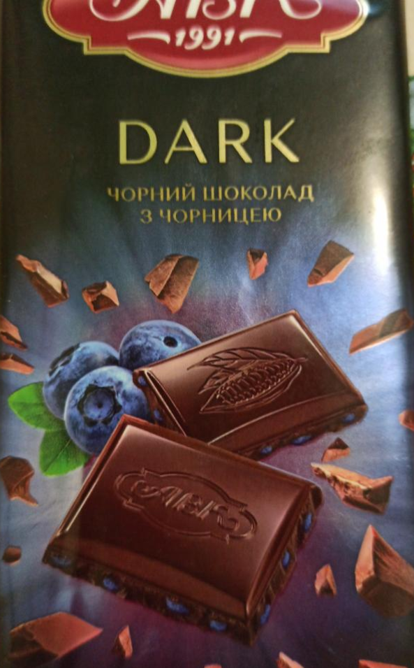 Фото - чорний шоколад з чорницею АВК