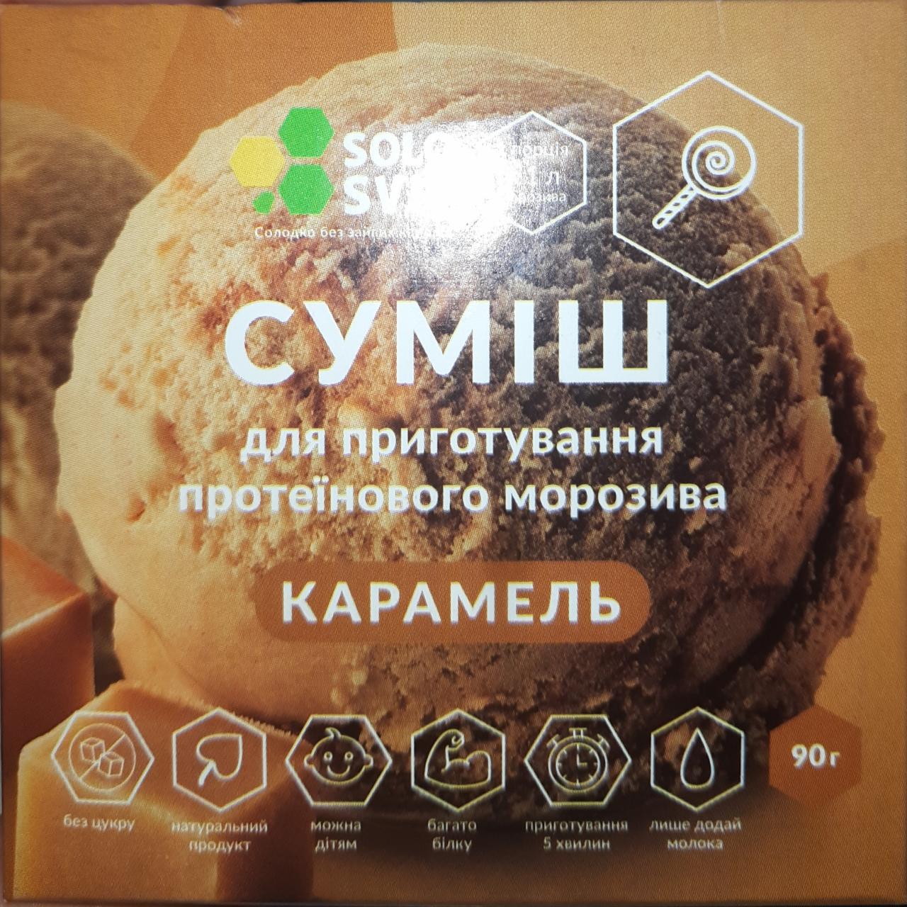 Фото - Суміш для приготування протеїнового морозива Карамель SoloSvit