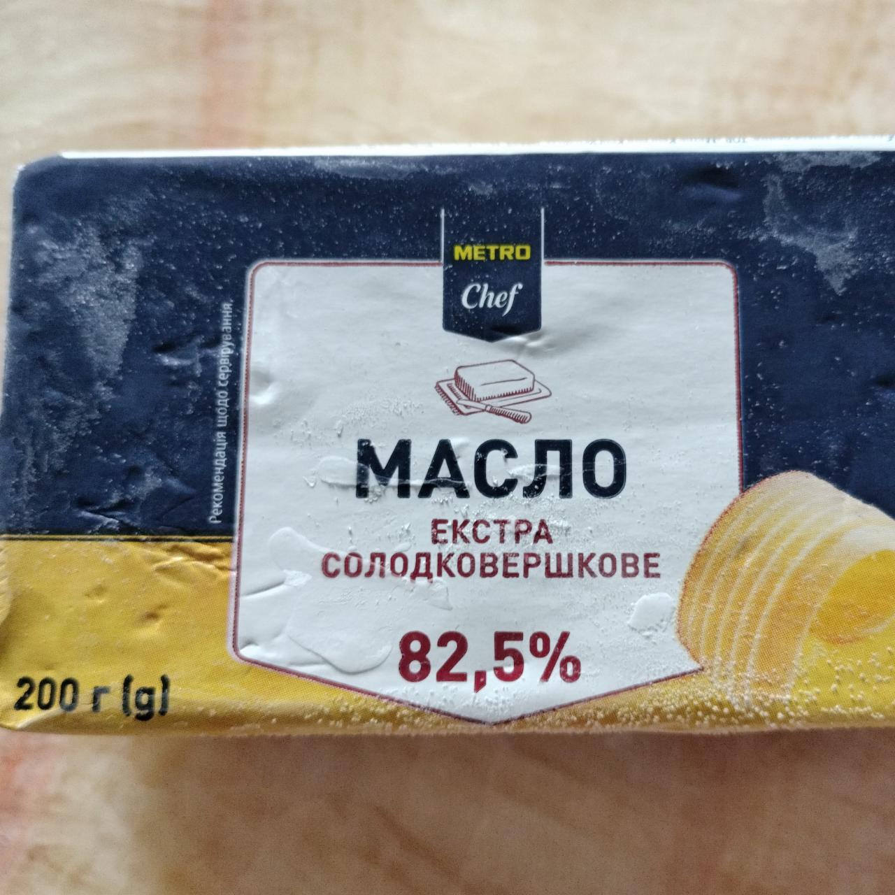 Фото - Масло солодковершкове 82.5% Екстра Metro Chef