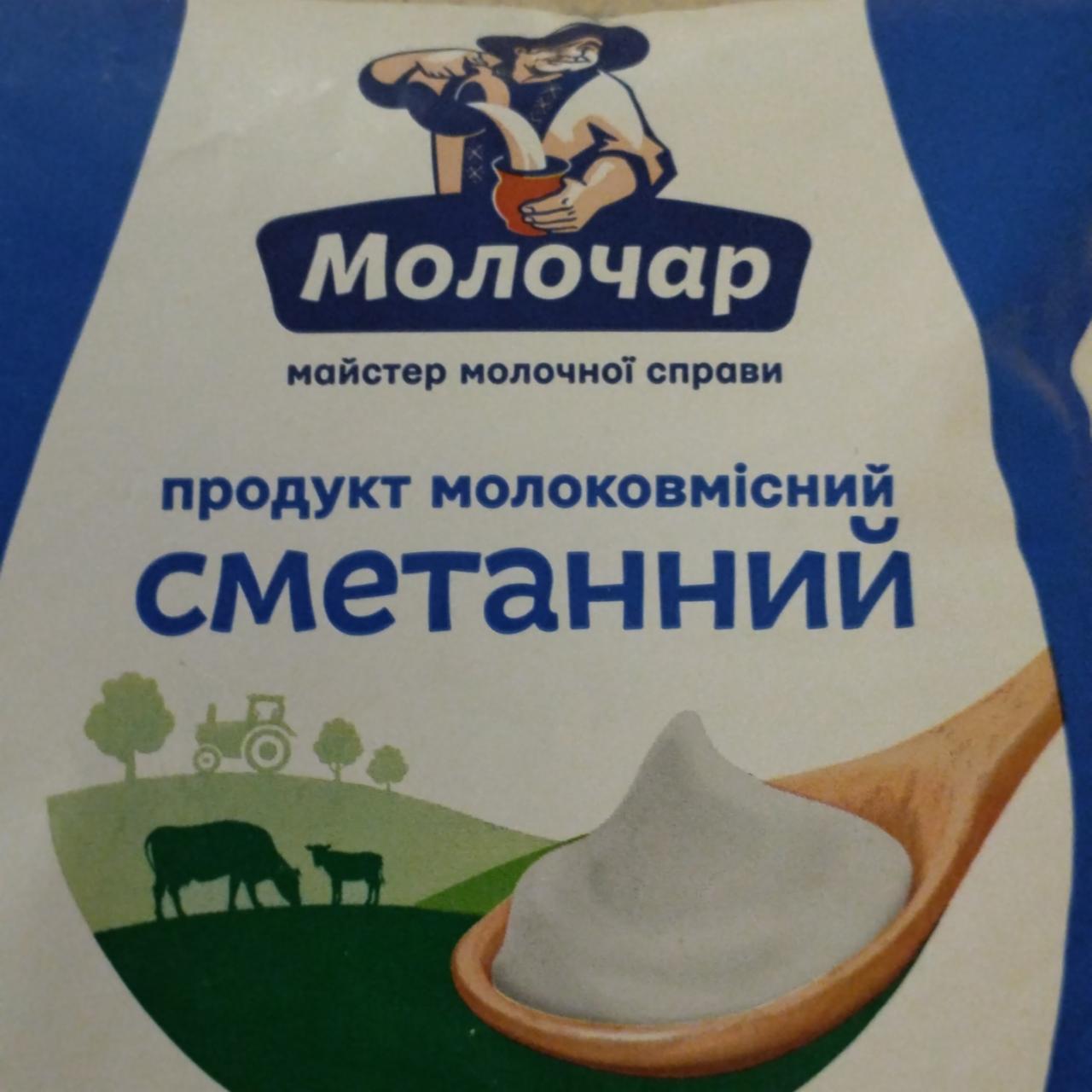 Фото - Продукт молоковмісний сметанний 20% Молочар