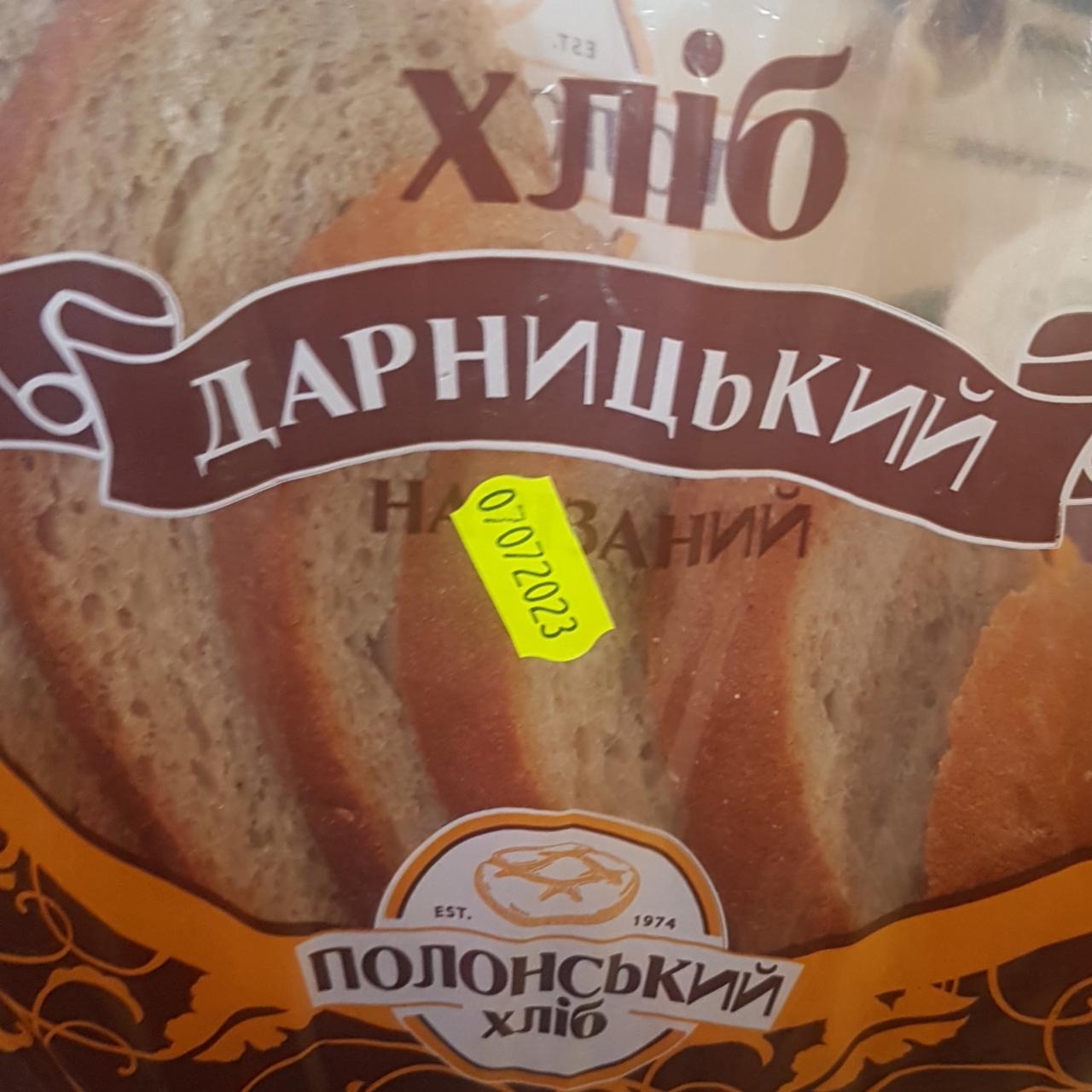Фото - Хліб Дарницький Полонський хліб