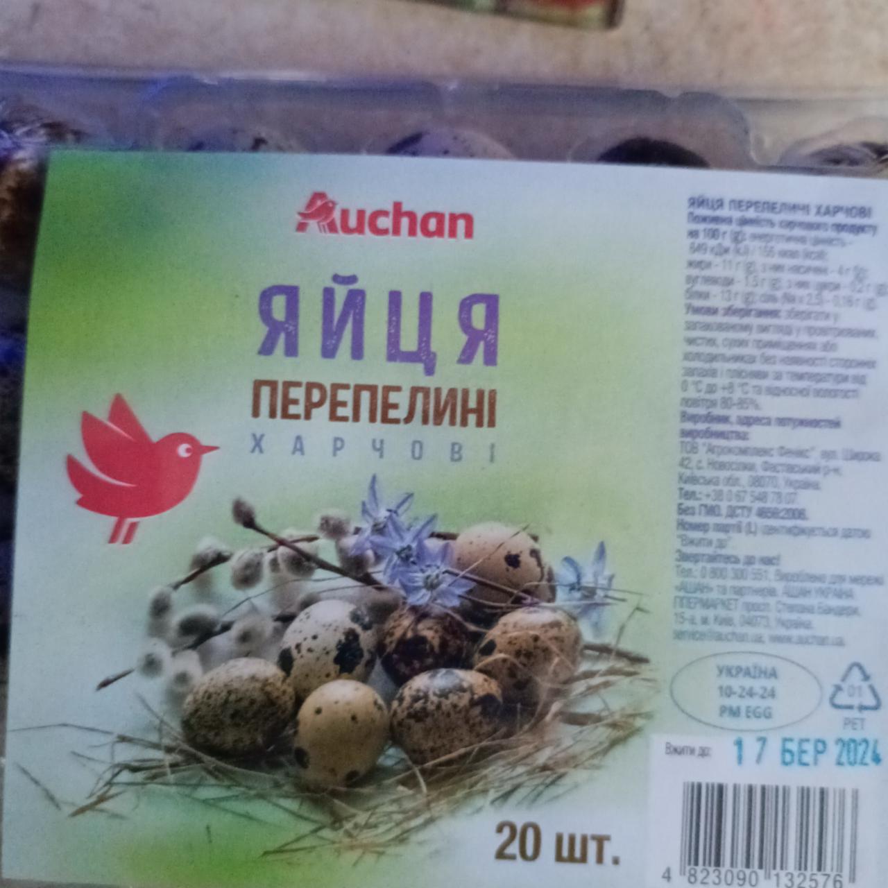Фото - Яйця перепилині харчові Auchan Ашан