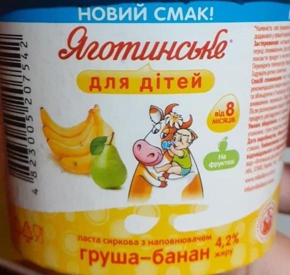Фото - Паста сиркова 4.2% Груша-банан Яготинське для дітей