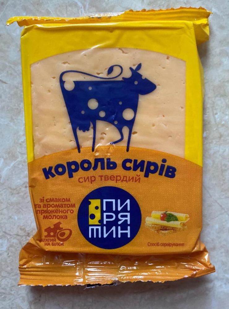 Фото - Сир твердий нарізаний зі смаком та ароматом пряженого молока Король сирів Пирятин