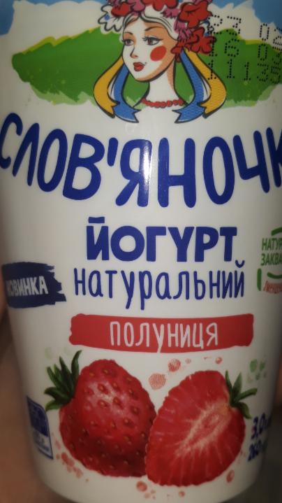 Фото - йогурт 3% натуральний полуниця Слов'яночка