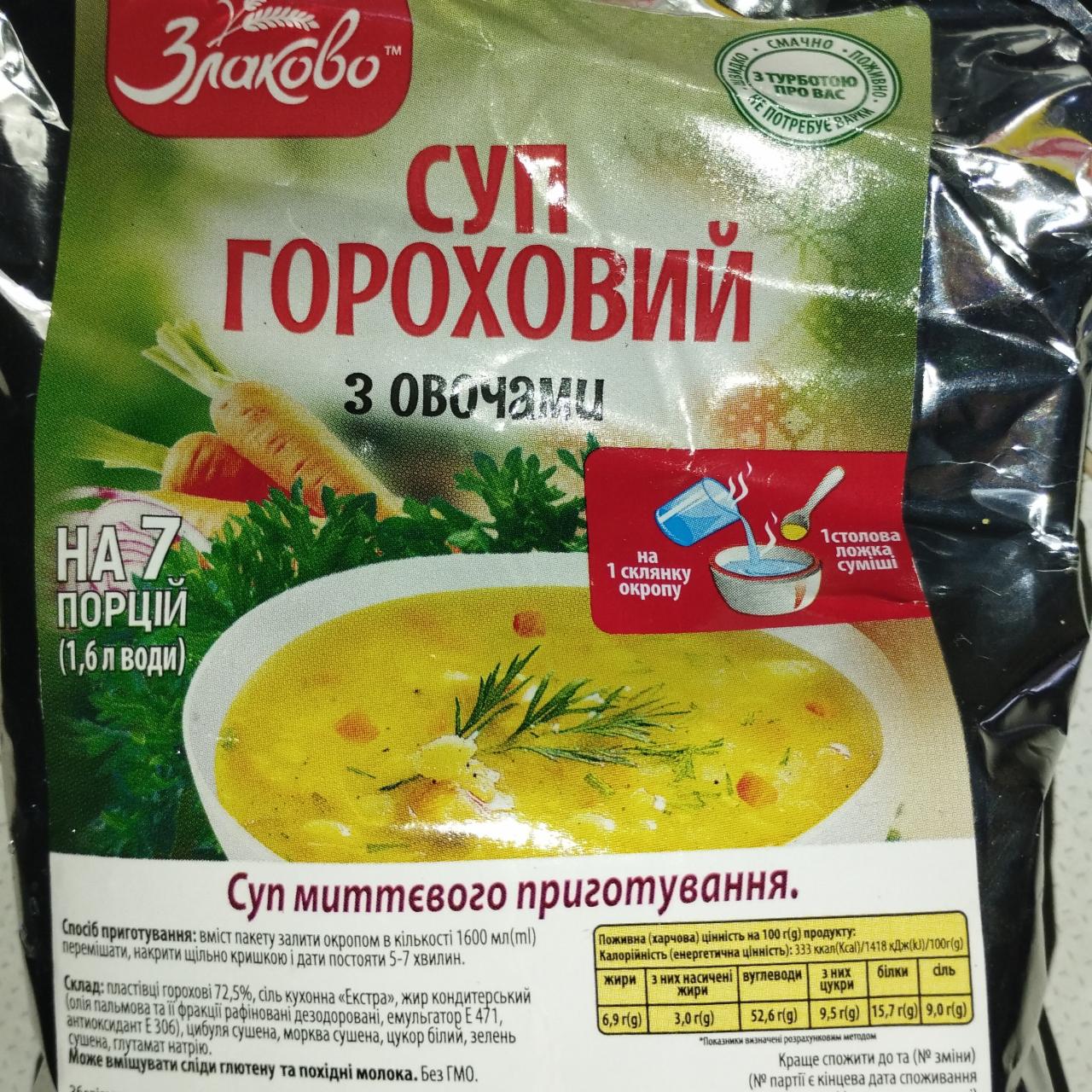 Фото - Суп миттєвого приготування гороховий з овочами Золоте зерно Злаково