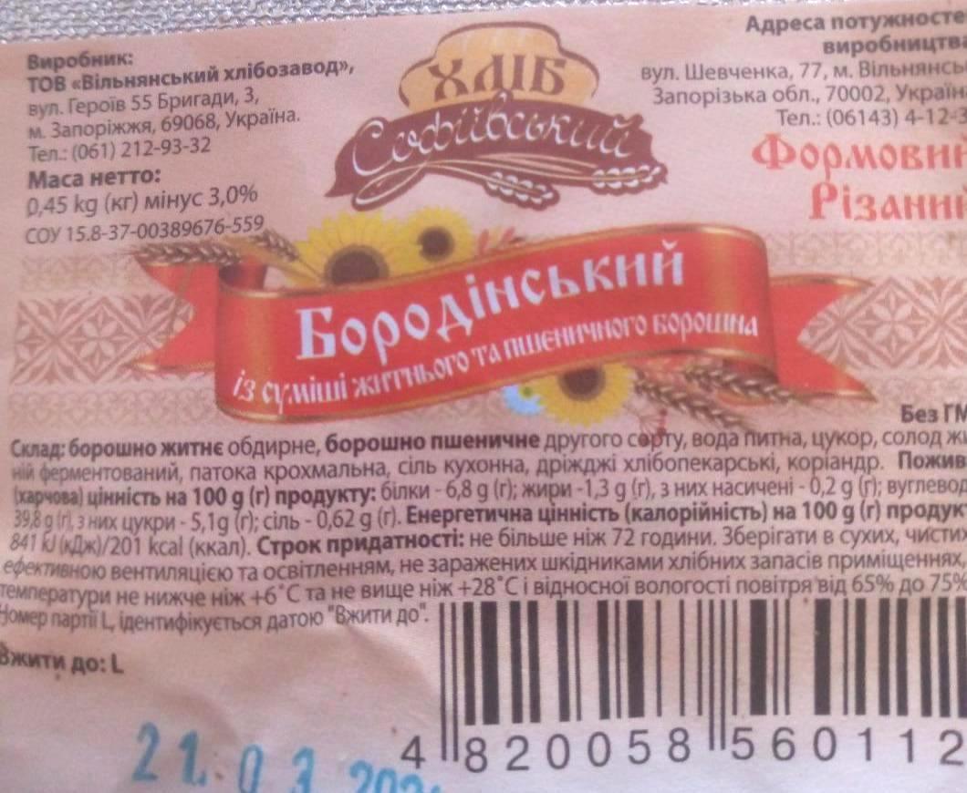Фото - Хліб житньо-пшеничний Бородінський Софійський