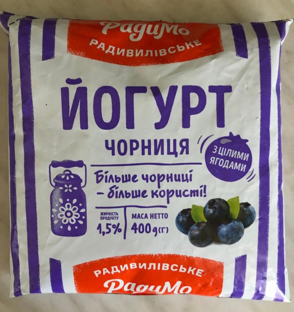 Фото - Йогурт 1.5% зі смаком чорниці РадиМо Радивилівське