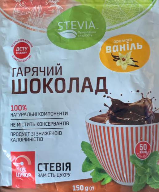 Фото - Шоколад гарячий з ароматом ванілі без цукру Stevia