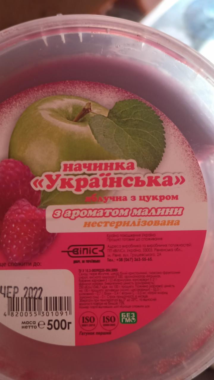 Фото - Начинка Українська яблучна з цукром з ароматом малини нестерилізована Віліс