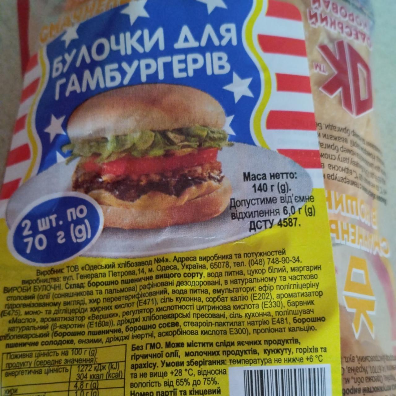 Фото - Булочки для гамбургерів Одеський хлібозавод №4