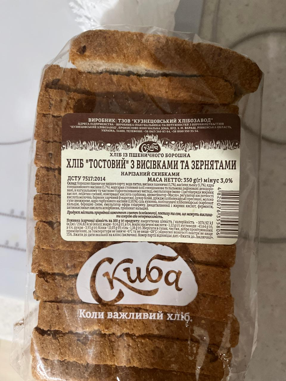 Фото - Хліб з висівками та зернятами Тостовий Скиба