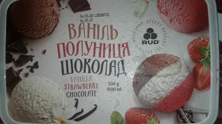 Фото - Морозиво зі смаком Ваніль-полуниця-шоколад Рудь
