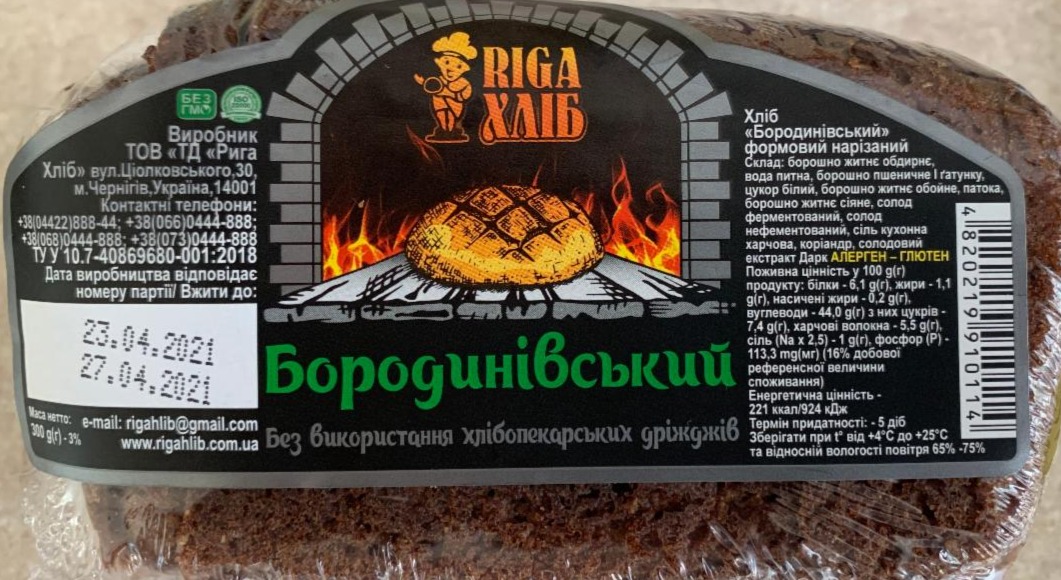 Фото - Хліб Бородинівський без дріжджів Riga хліб