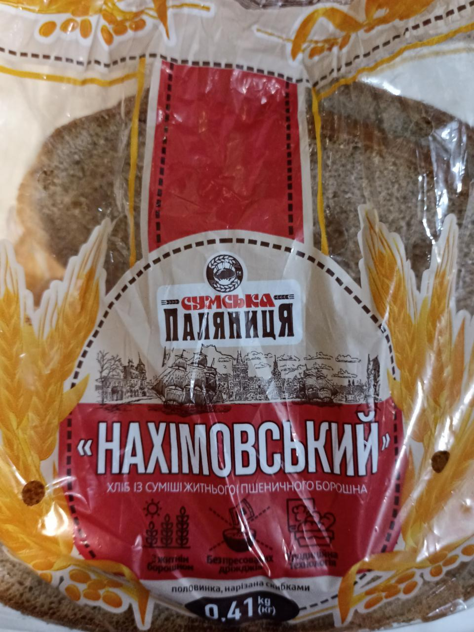 Фото - Хліб із суміші житнього-пшеничного борошна Нахімовський Сумська паляниця