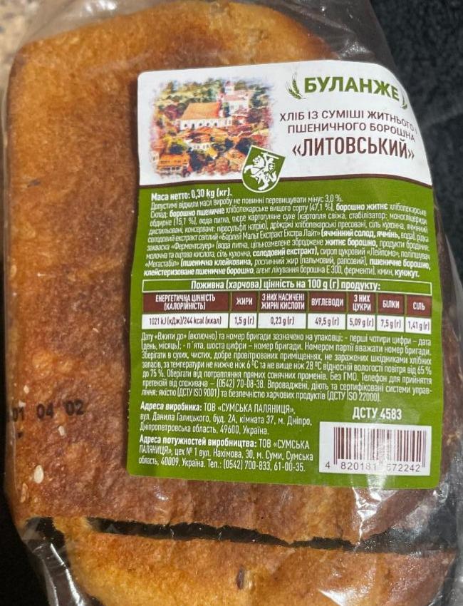 Фото - Хліб із суміші житнього пшеничного борошна Литовський Буланже