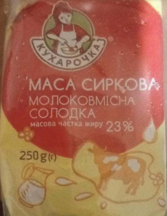 Фото - Маса сиркова молоковмісна солодка 23% Кухарочка